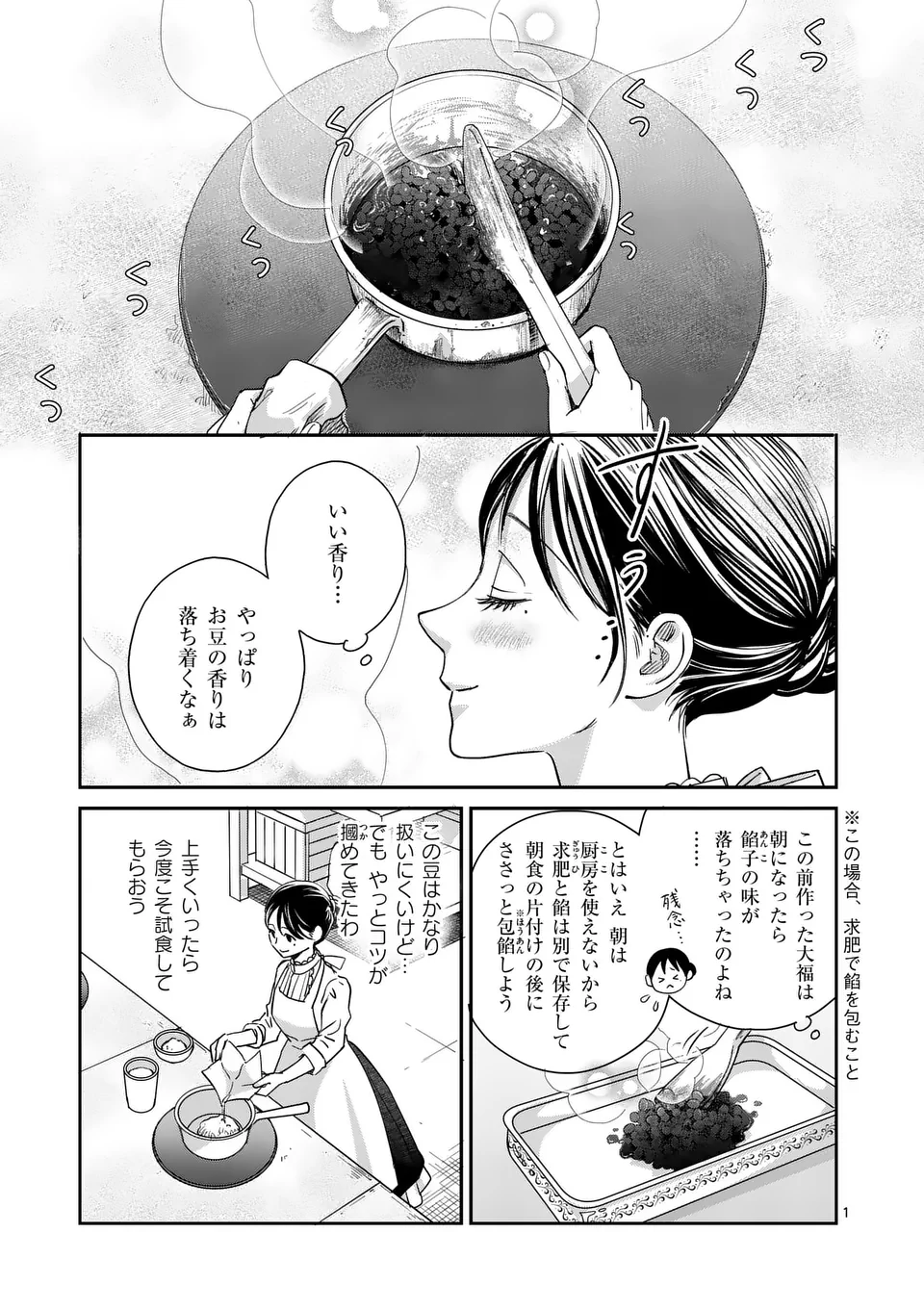 Makizoe de Isekai ni Yobidasareta no de, Sekai Kanmushi shite Wagashi Tsukurimasu - Chapter 4 - Page 1